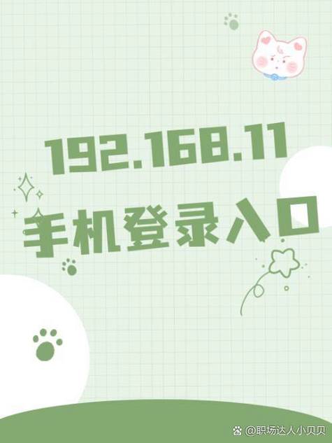 192.168.11.1网站