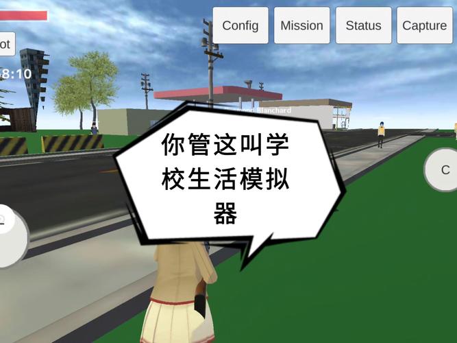 模拟校园生活