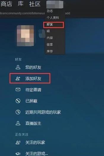 steam添加好友-118