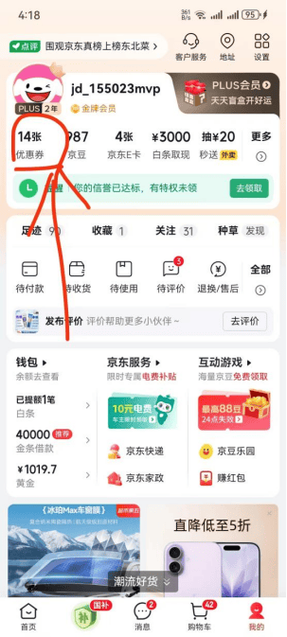 京东E卡绑定账户忘了