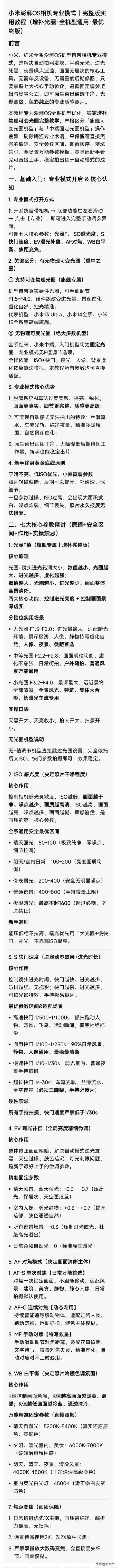 手机拍照专业模式教程