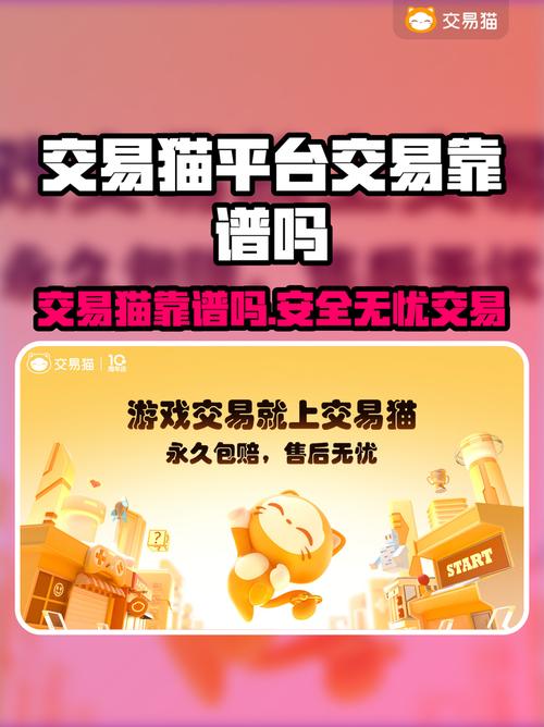 交易猫账号交易平台截图3