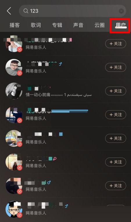 网易云链接查找用户