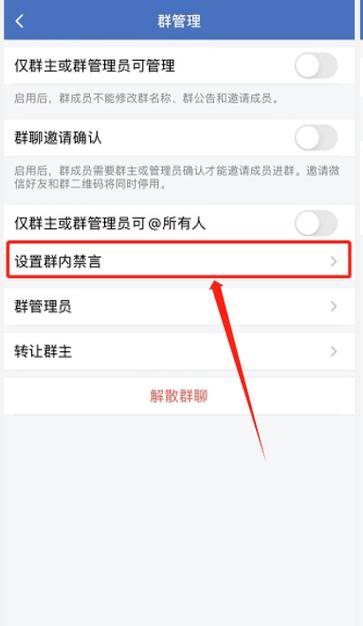 qq群设置禁言
