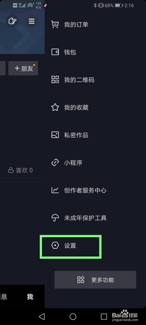 抖音点赞怎么设置不让别人看到
