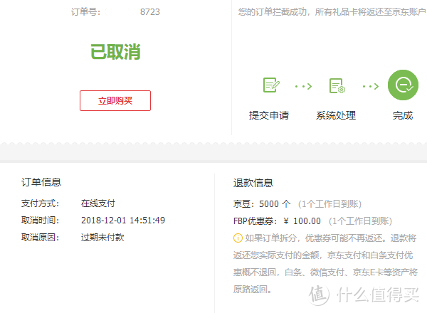 怎么查看京豆有效期 怎么查看京豆有效期