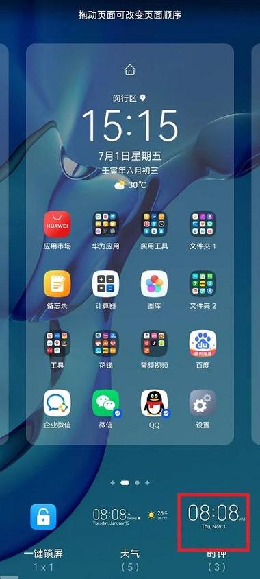 手机桌面切换