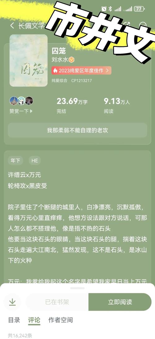 囚隶 by 魏承泽