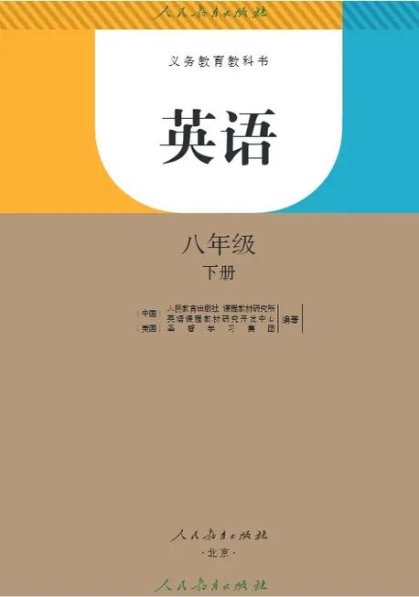 英语八年级下册人教版电子书截图2