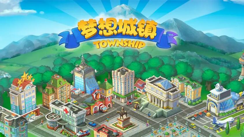 梦想城镇和梦想小镇哪个正版
