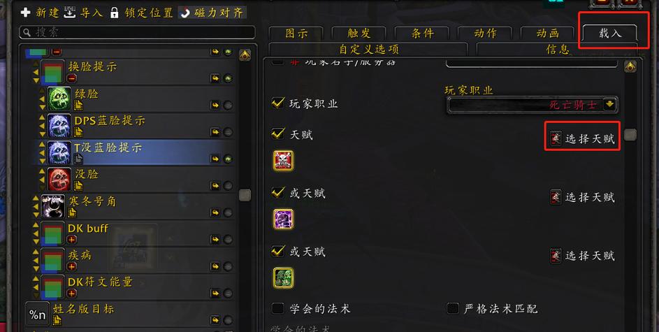 魔兽世界事件监控wa制作教程
