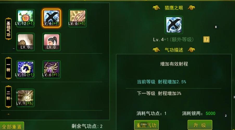 绝世好武功加点截图2