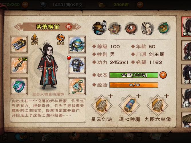 绝世好武功加点截图3