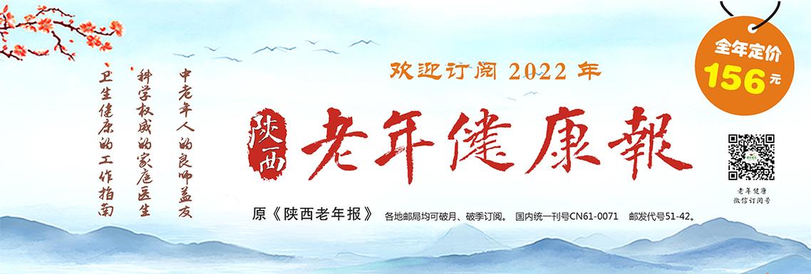 老年健康报 老年健康报