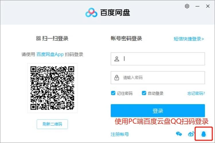 百度云盘登录二维码刷不出来