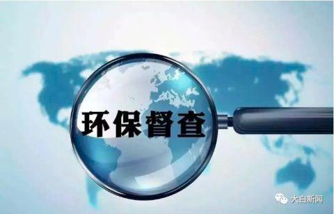 中央环保督察制度