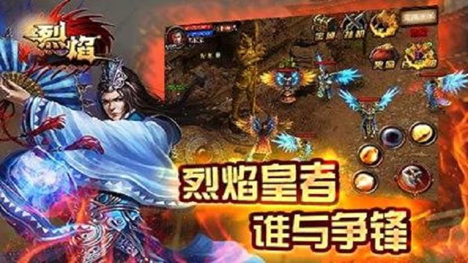 烈焰手游