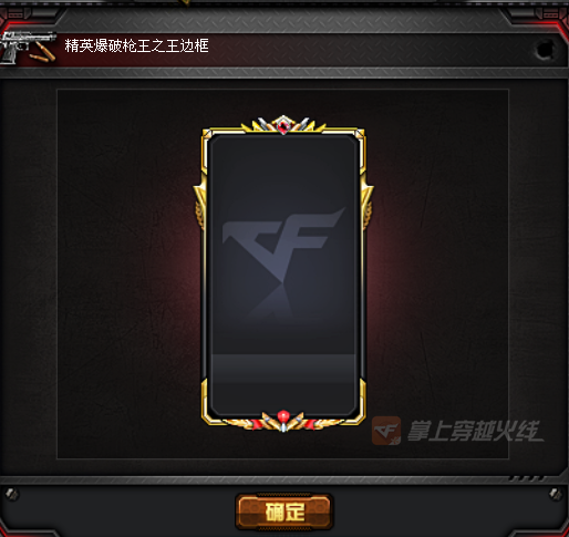 cf载入界面边框都怎么获得