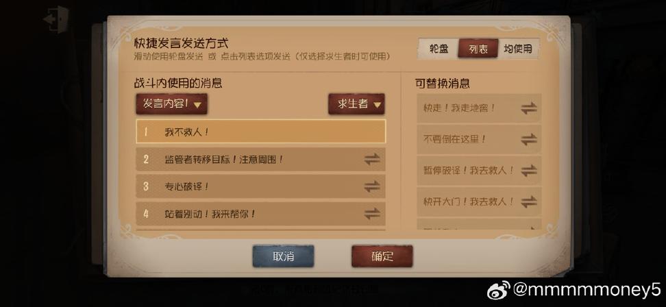 第五人格怎么更换发言内容截图3