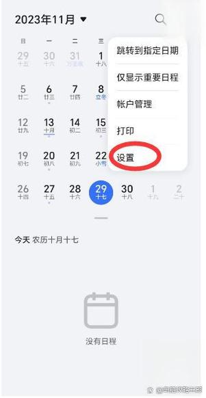 华为手机日历怎么调显示农历