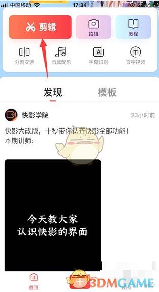 快影怎样消除原字幕