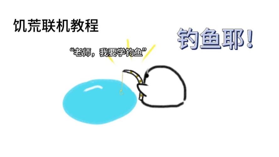 饥荒淡水鱼截图3