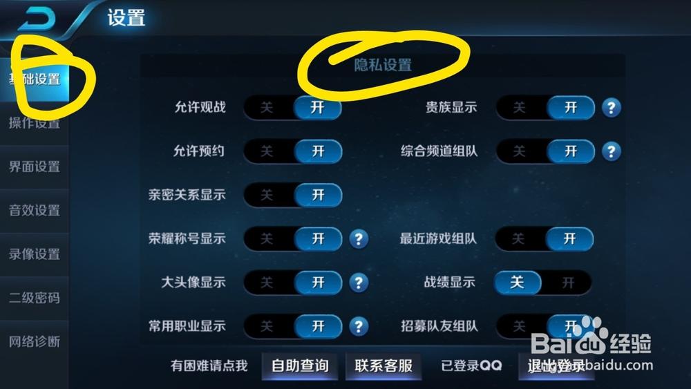 王者设置隐私怎么看战绩