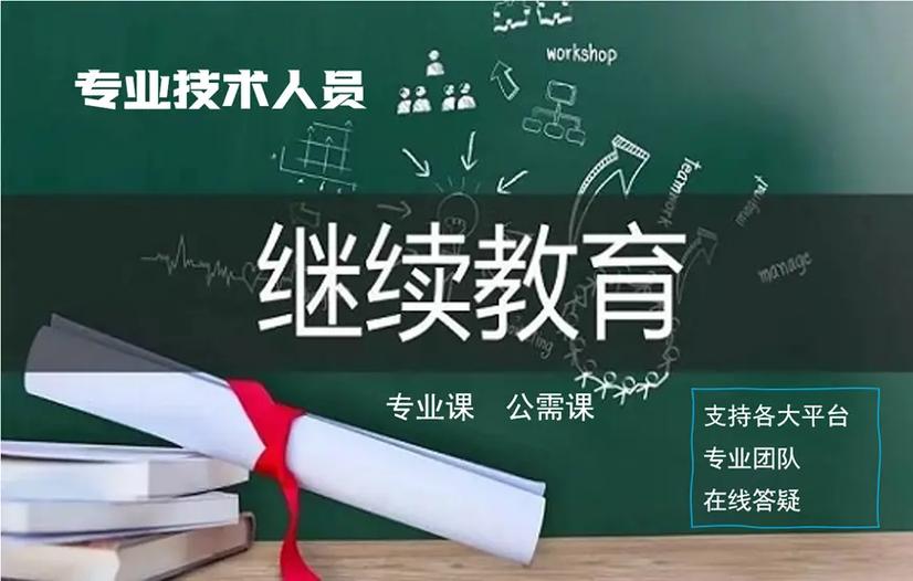 继续教育在线登录入口