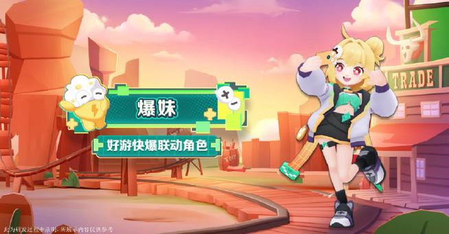 好游 快爆