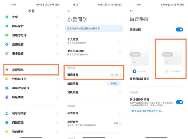 小米k80语音唤醒设置方法