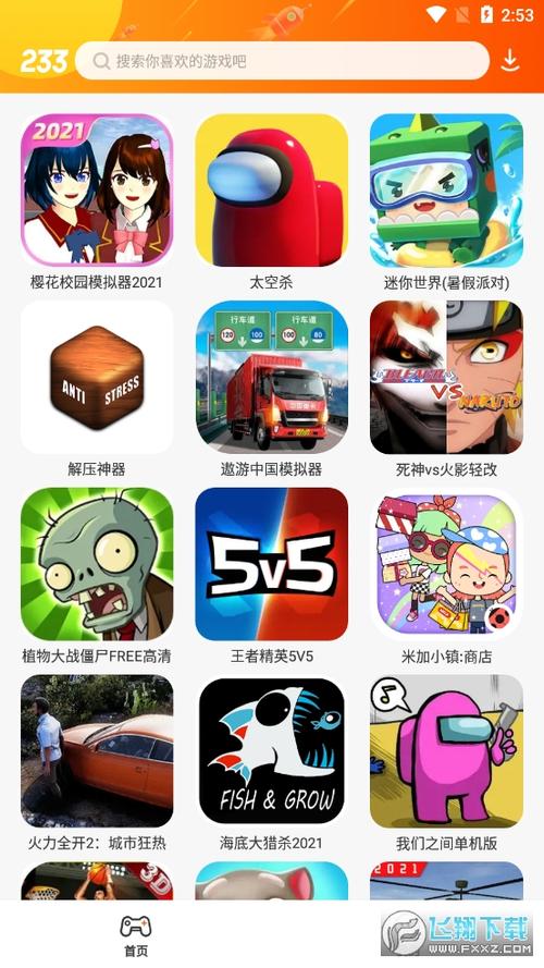233乐园免费安装最新版