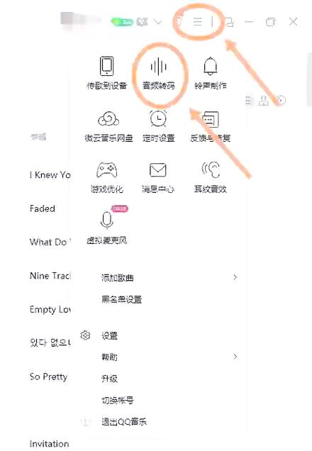 如何找到QQ音乐播放列表