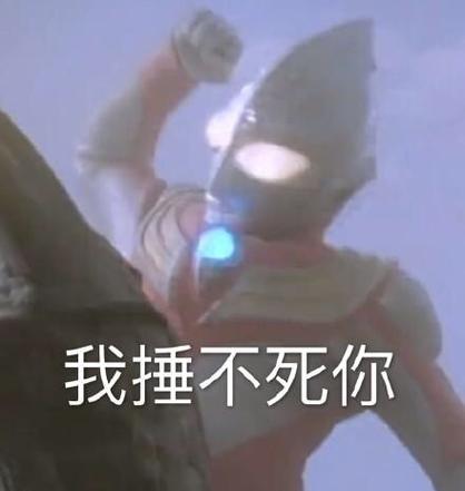 奥特曼抽象表情包