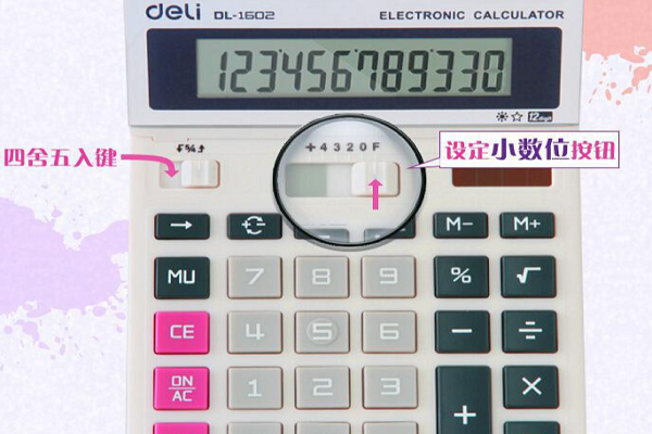 计算器正常设置小数点
