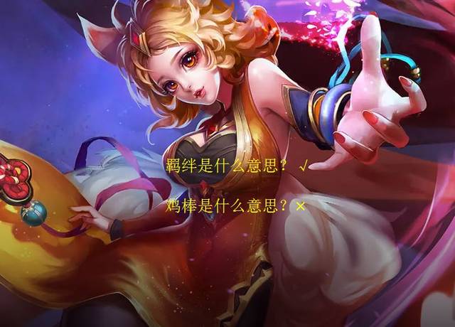 妲己的经典语录 妲己的经典语录