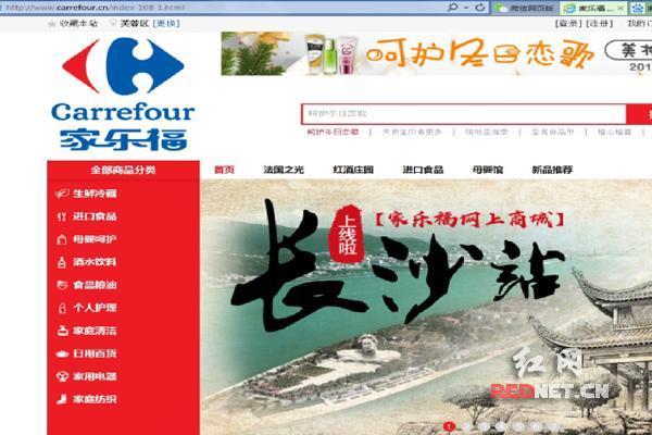 家乐福网上商城