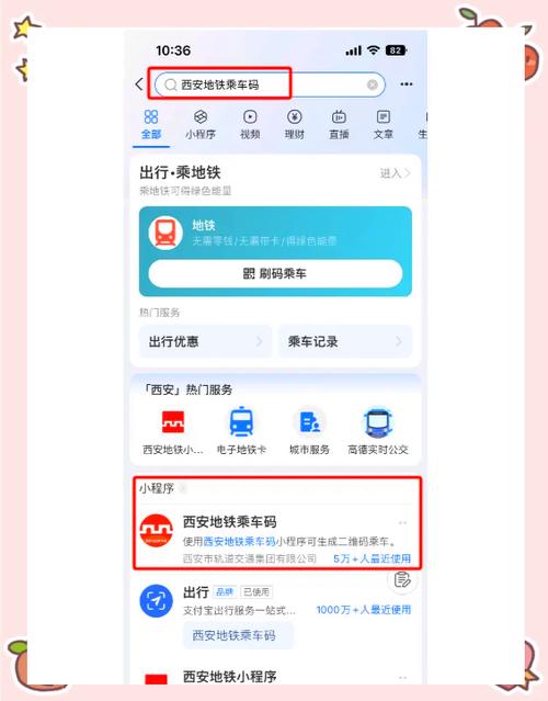 地铁通旧版本