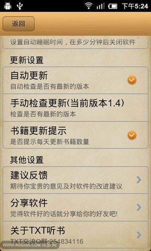 txt本地离线听书软件