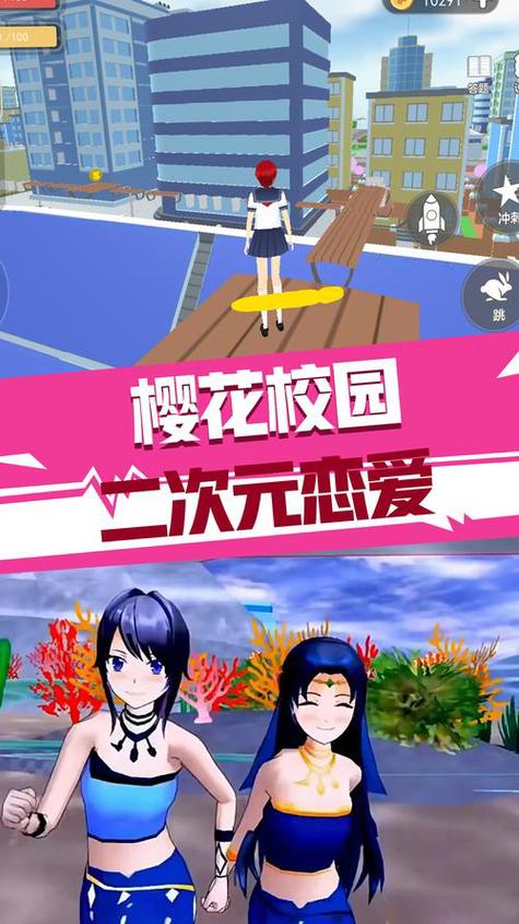 樱花校园