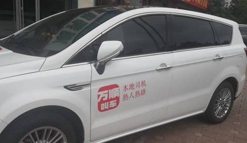 万顺叫车2024能上市吗截图3