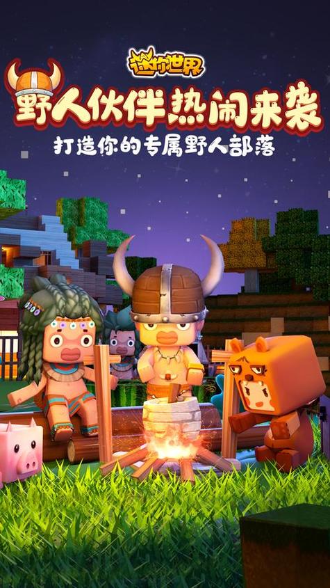 迷你世界老版本版本截图2