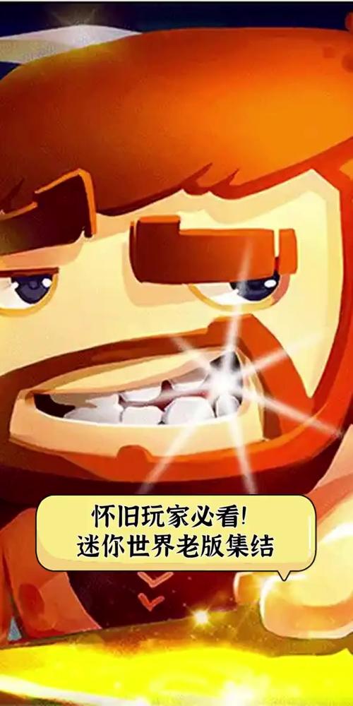 迷你世界老版本版本截图3