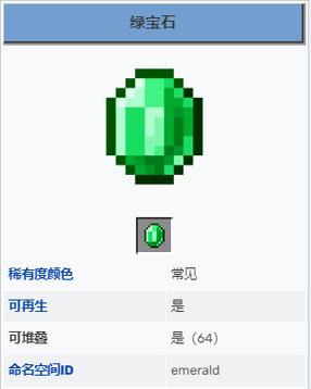 我的世界首页绿宝石有什么用