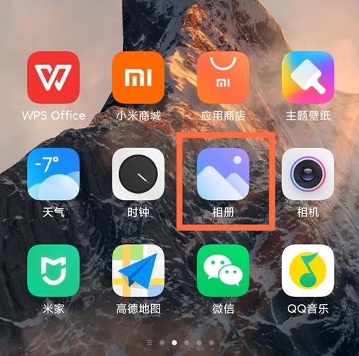 小米手机私密相册