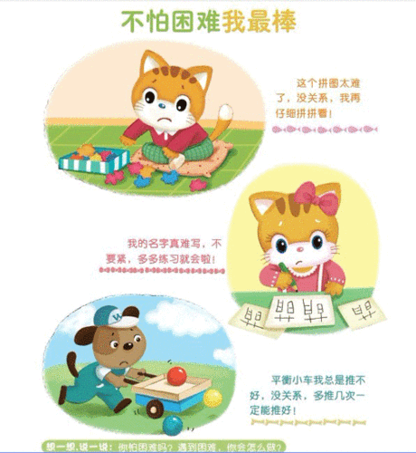 儿歌遇到困难我不怕