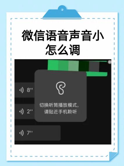 微信语音声音很轻怎么调