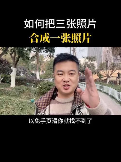 怎么把三张图片合成一张图片截图3