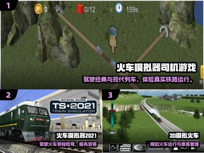 模拟火车2025正版