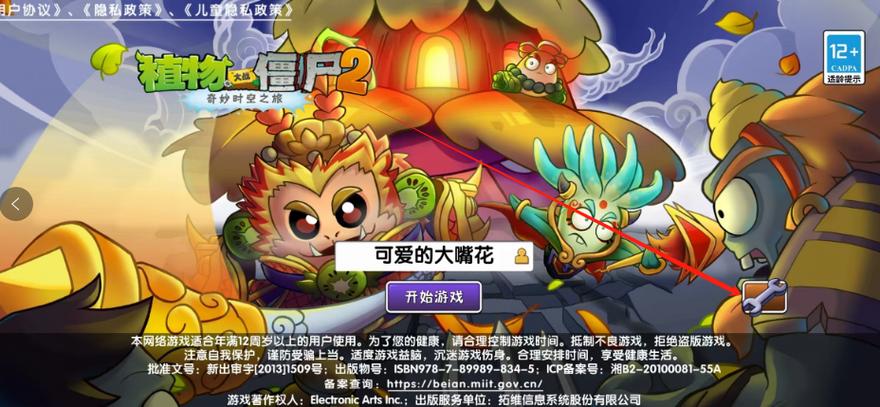 国际服pvz2破解版截图2