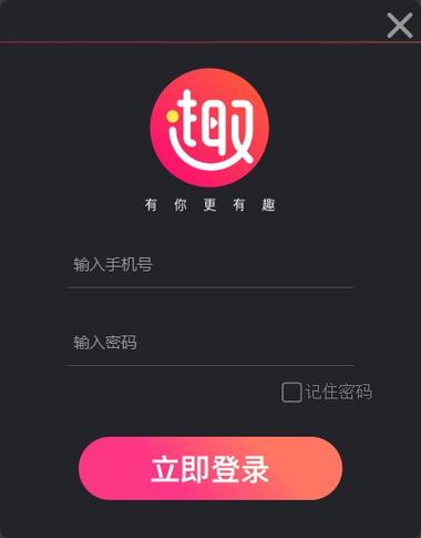 趣播直播下载截图1